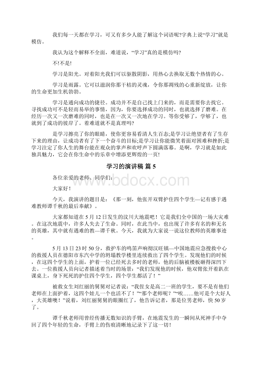 关于学习的演讲稿范文汇总10篇.docx_第3页