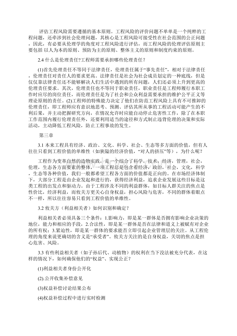 工程伦理课后习题答案.docx_第3页