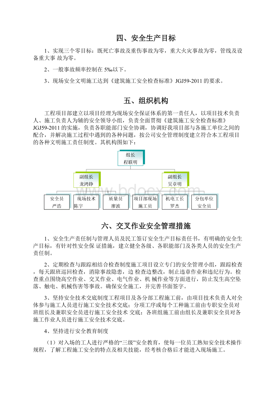 交叉作业专项方案精编版.docx_第3页