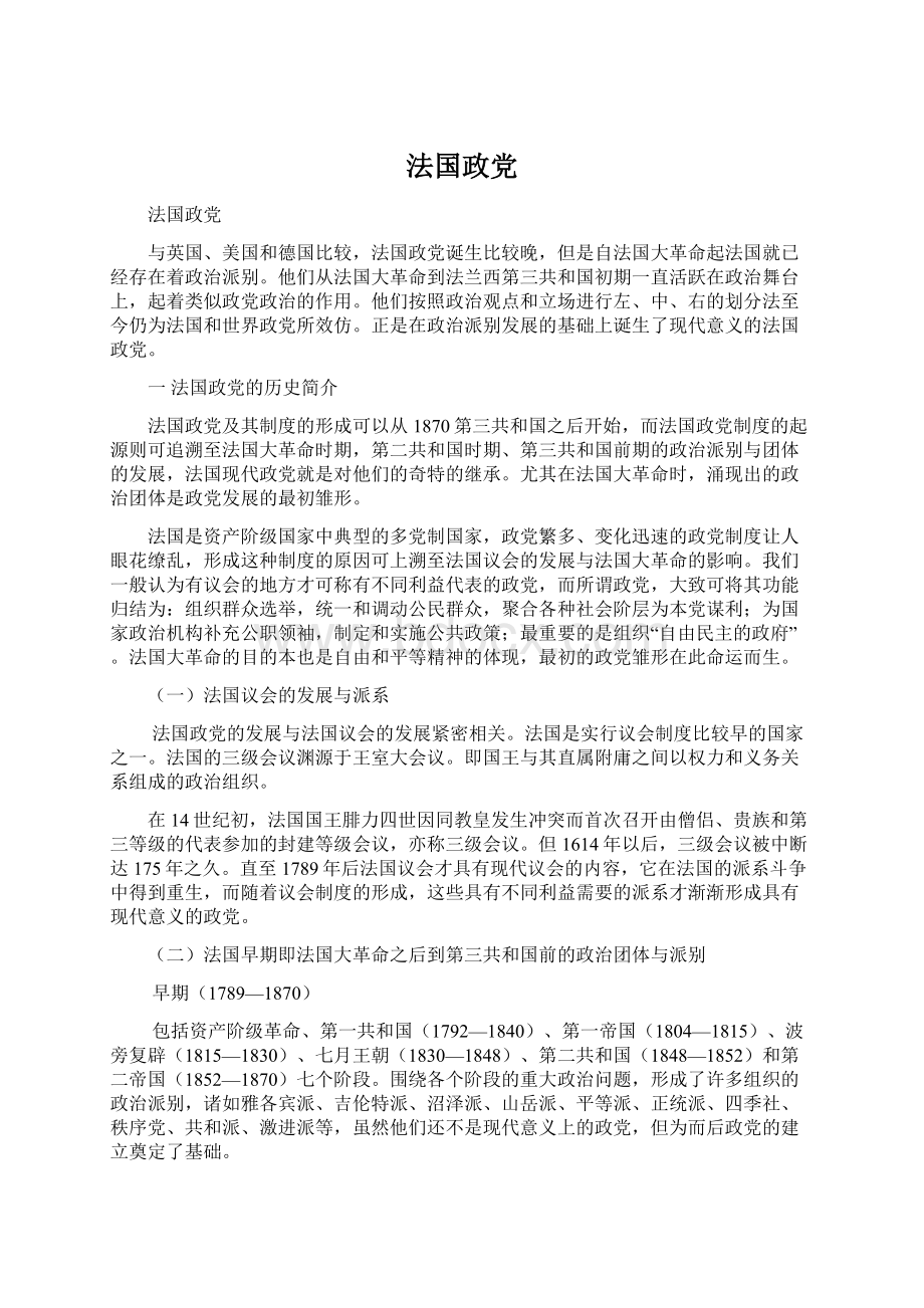 法国政党Word文件下载.docx_第1页