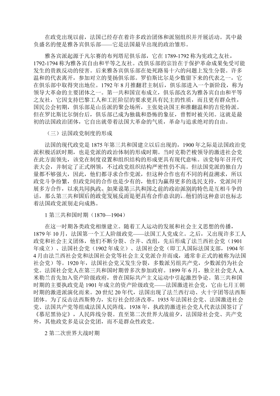 法国政党Word文件下载.docx_第2页