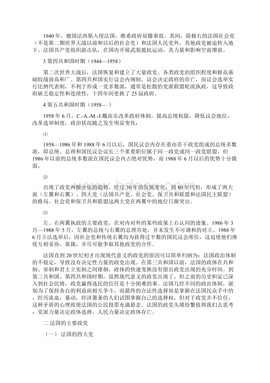 法国政党Word文件下载.docx_第3页