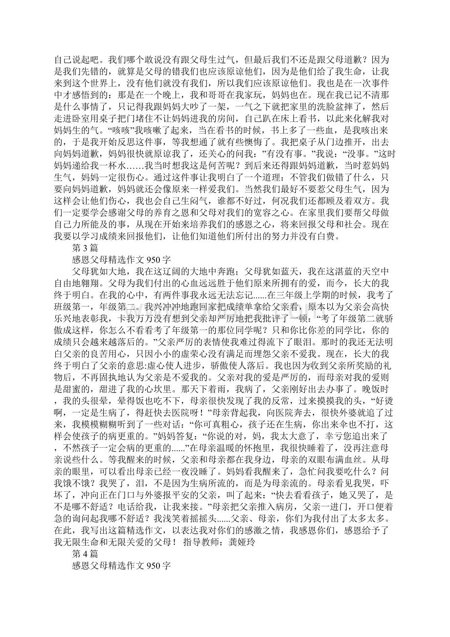 感恩父母精选作文六则.docx_第2页