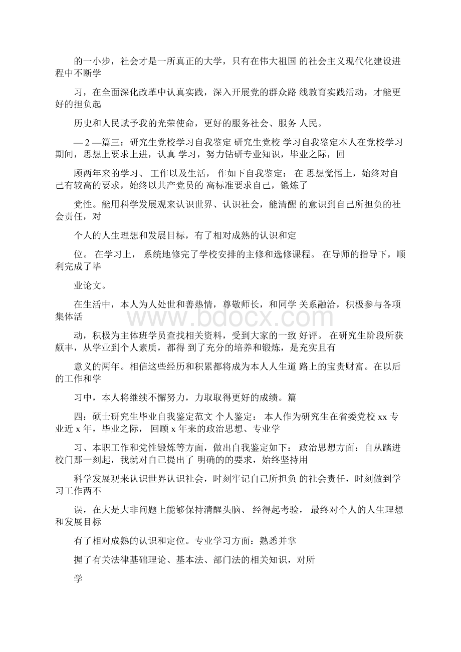 党校研究生学习总结Word文档格式.docx_第3页