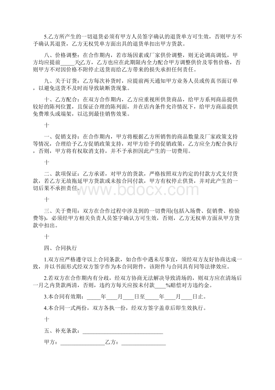 供货协议书范本完整版.docx_第2页