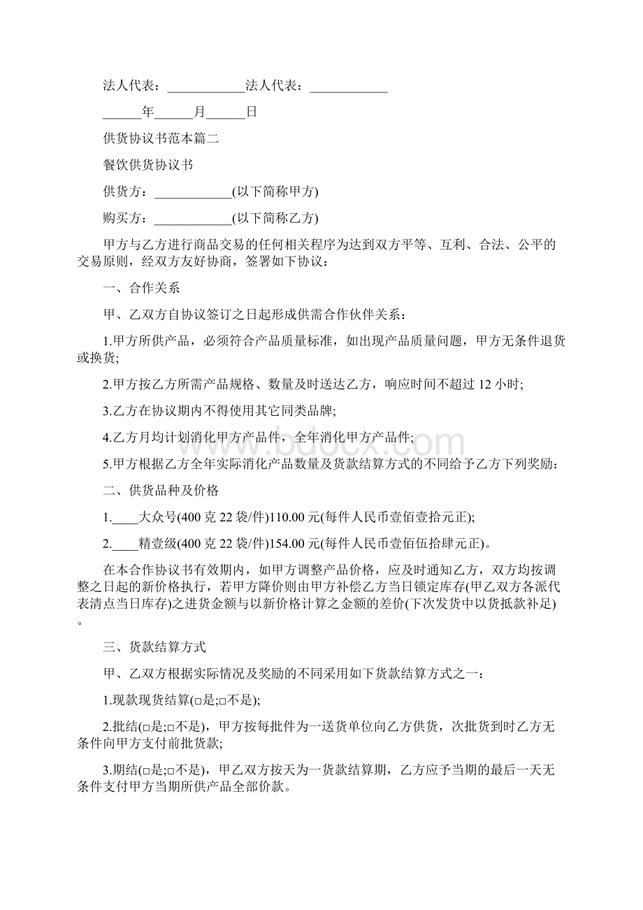 供货协议书范本完整版.docx_第3页