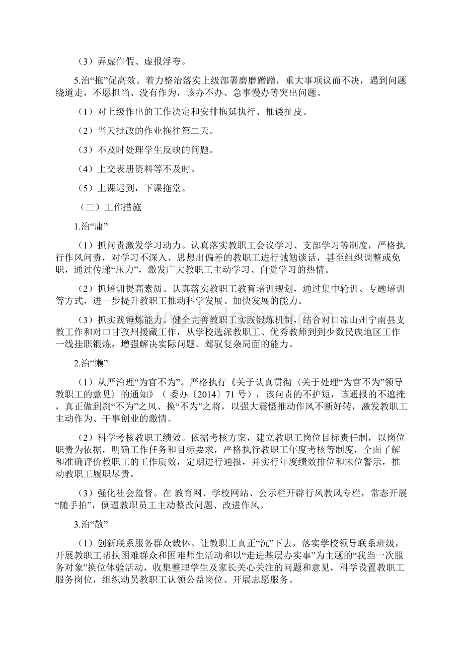 某某的学校的开展庸懒散浮拖问的题目专项整治工作方案的设计Word格式文档下载.docx_第3页