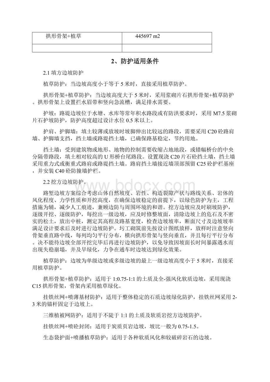 路基防护施工专业技术方案.docx_第2页