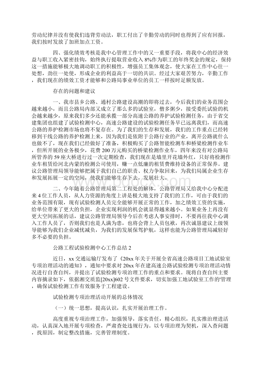 公路工程试验检测中心工作总结.docx_第3页