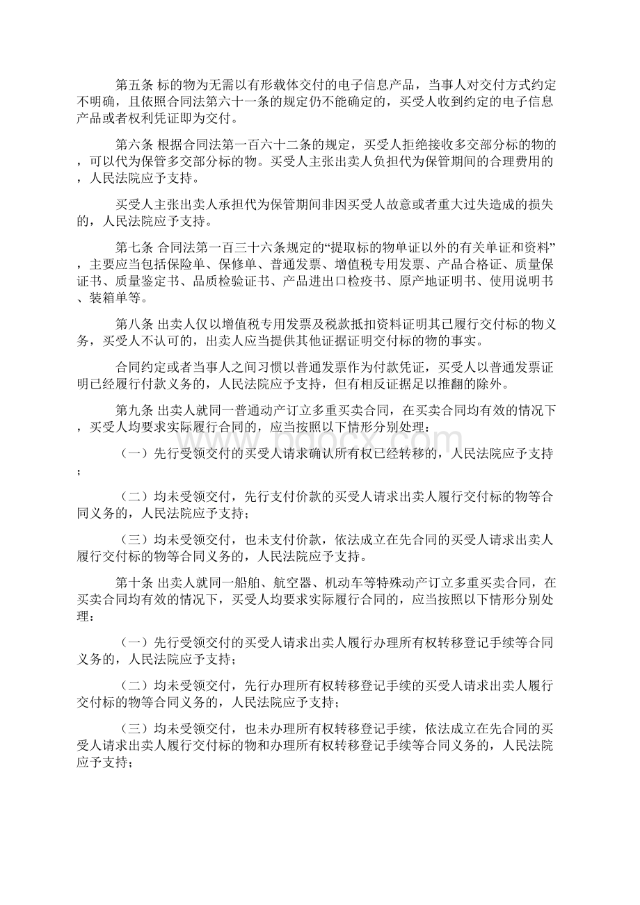 最高人民法院关于审理买卖合同纠纷案件适用法律问题的解释.docx_第2页