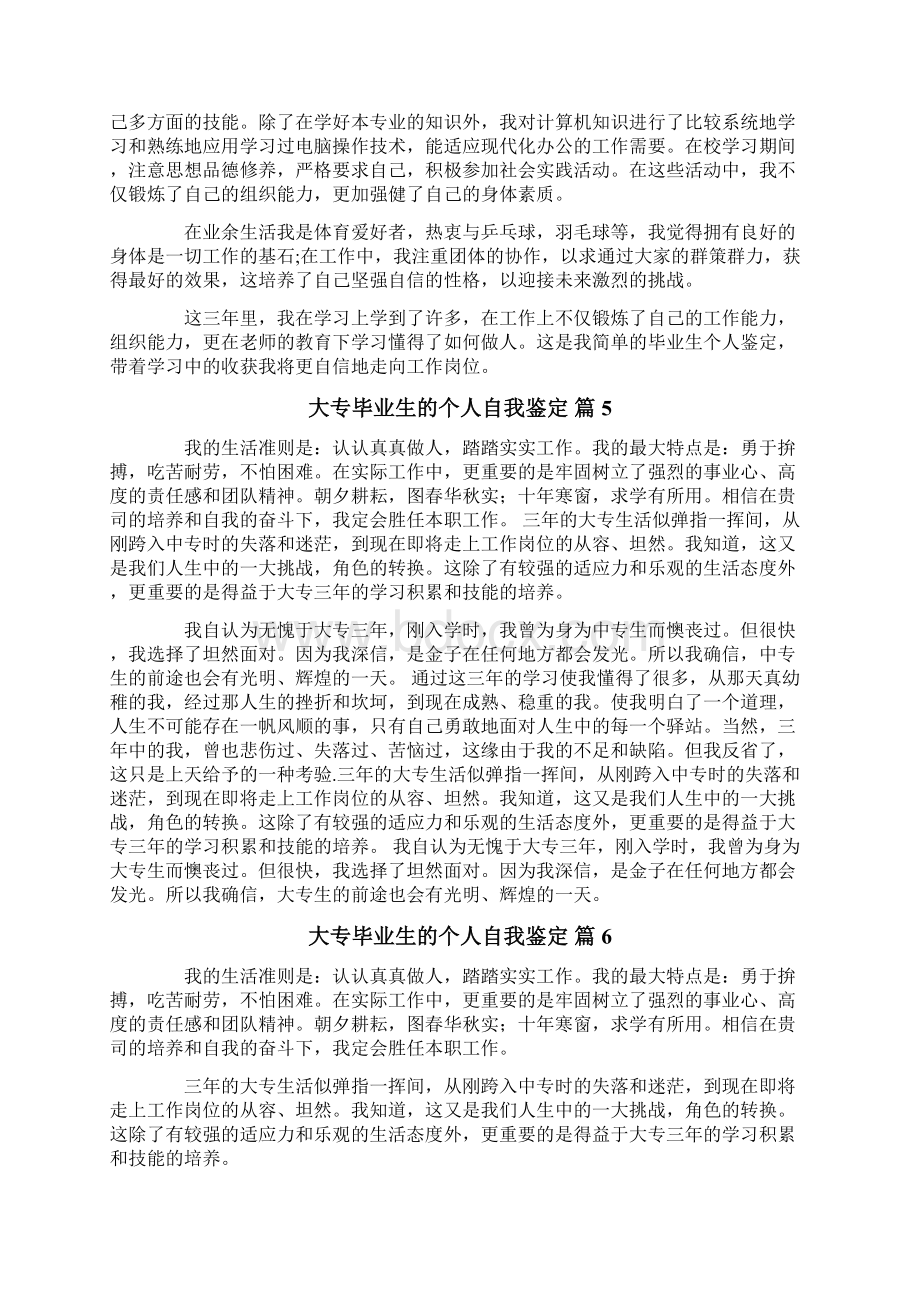 关于大专毕业生的个人自我鉴定范文10篇.docx_第3页