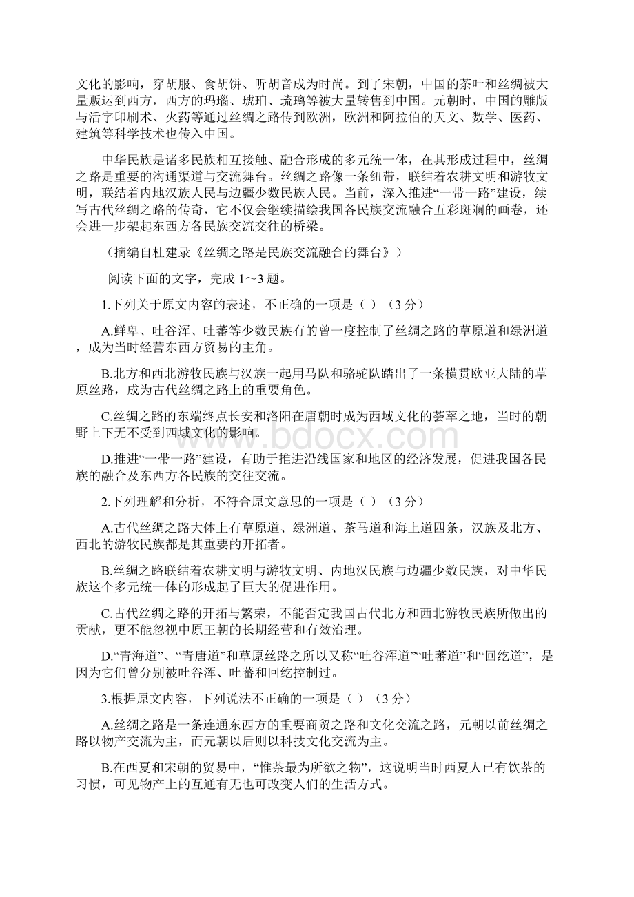 河南省商丘市九校学年高一下学期期末联考语文试题及答案Word下载.docx_第2页