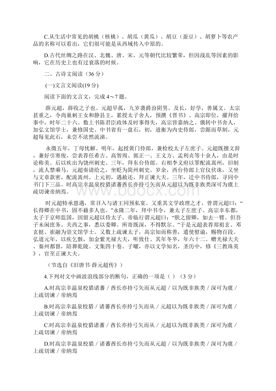 河南省商丘市九校学年高一下学期期末联考语文试题及答案.docx_第3页