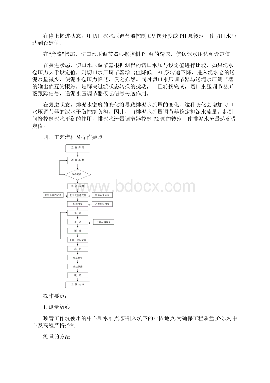 泥水平衡顶管施工工法.docx_第2页