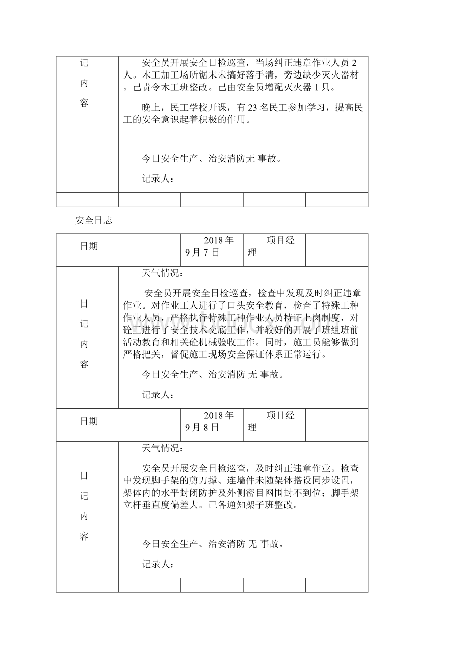 安全日志.docx_第3页