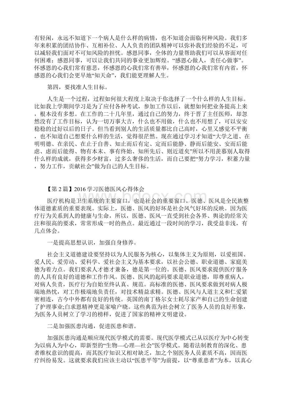 学习医德医风心得体会.docx_第3页