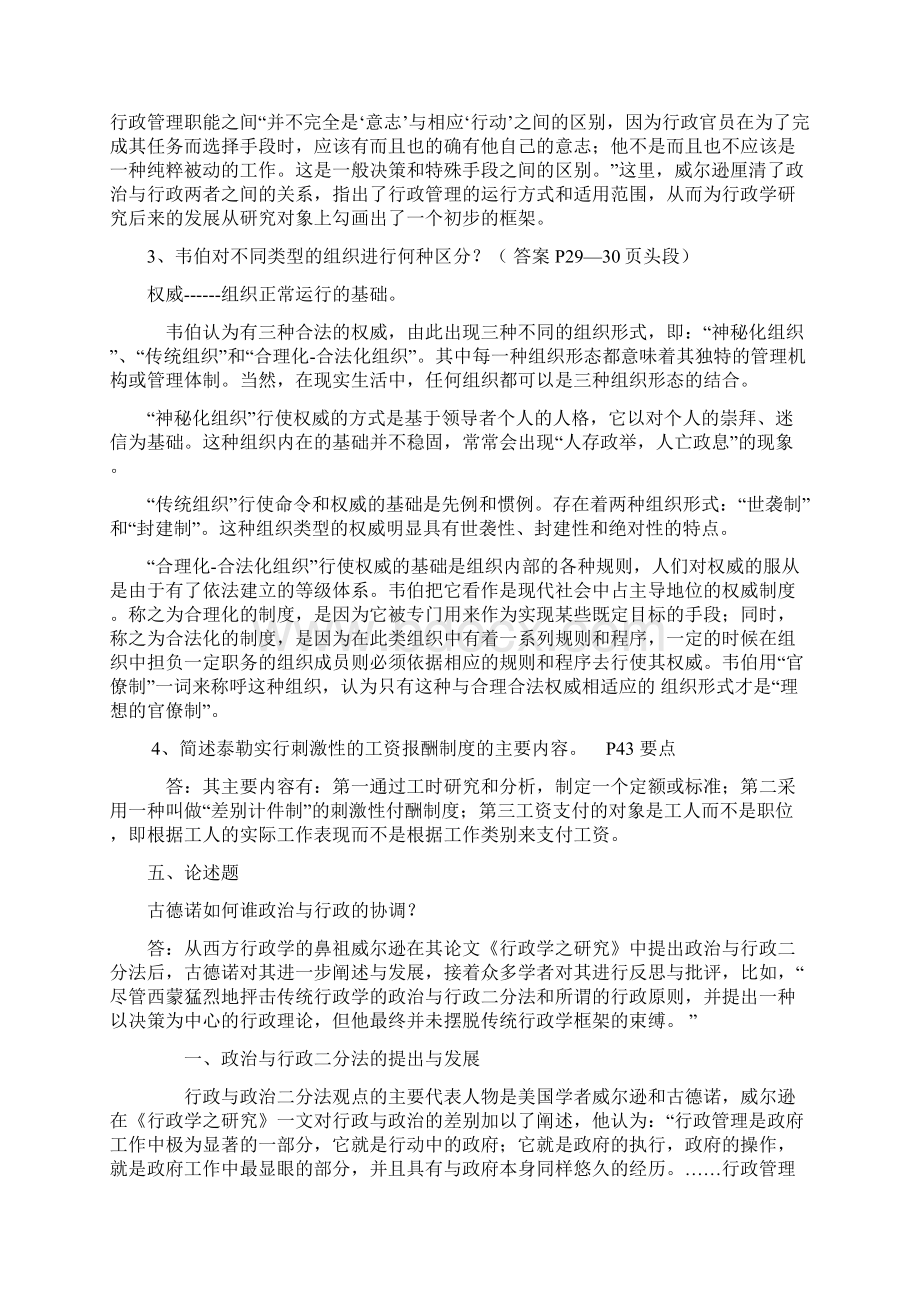 西方行政学说形成性考核册答案文档格式.docx_第2页