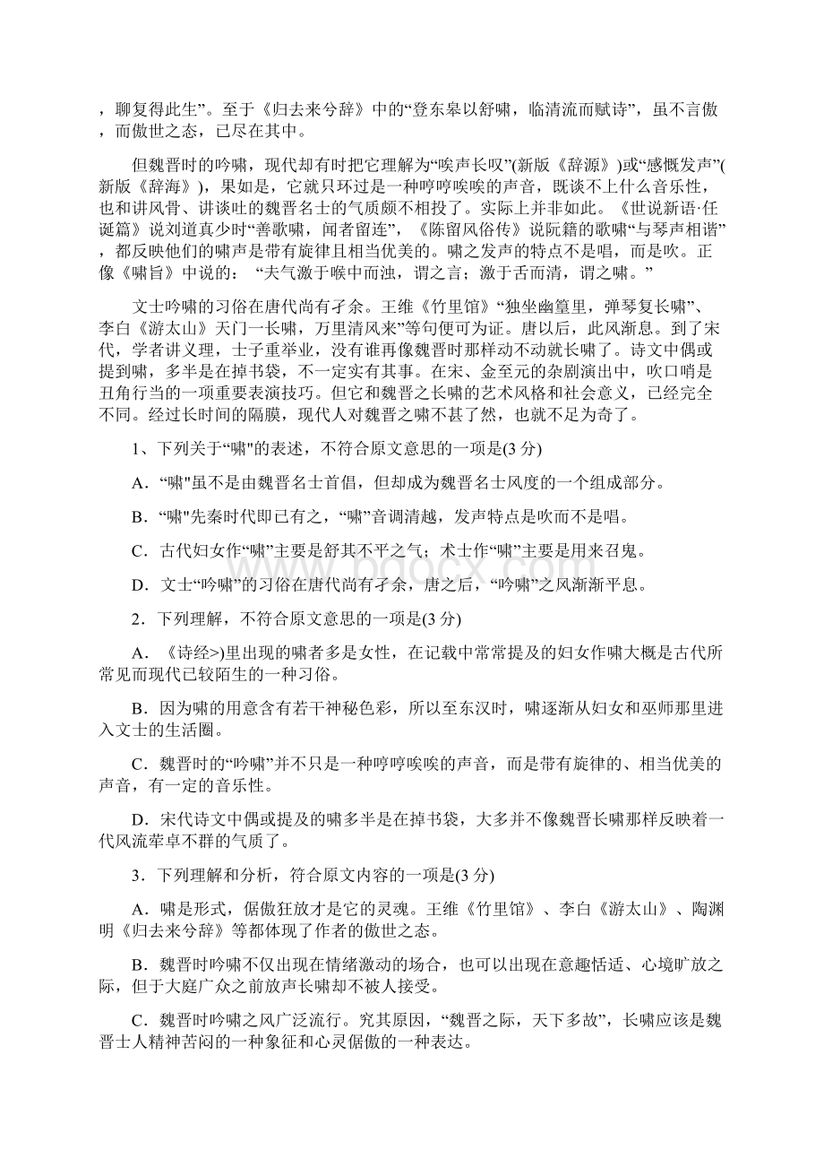 陕西渭南市高三教学质量检测 8545.docx_第2页