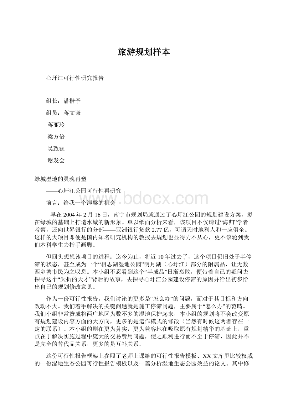 旅游规划样本Word文档下载推荐.docx