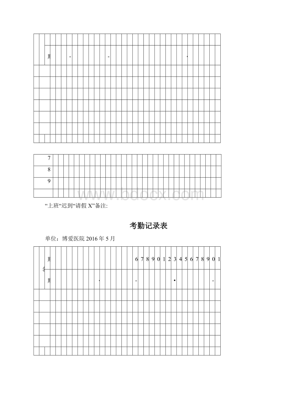 全年版考勤表Word格式文档下载.docx_第3页