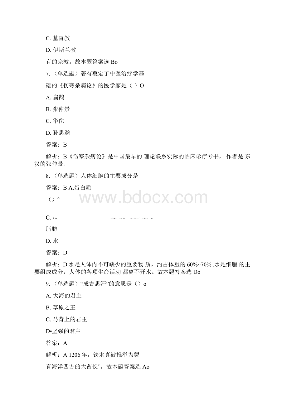 国家公务员考试常识题库集锦四Word下载.docx_第3页