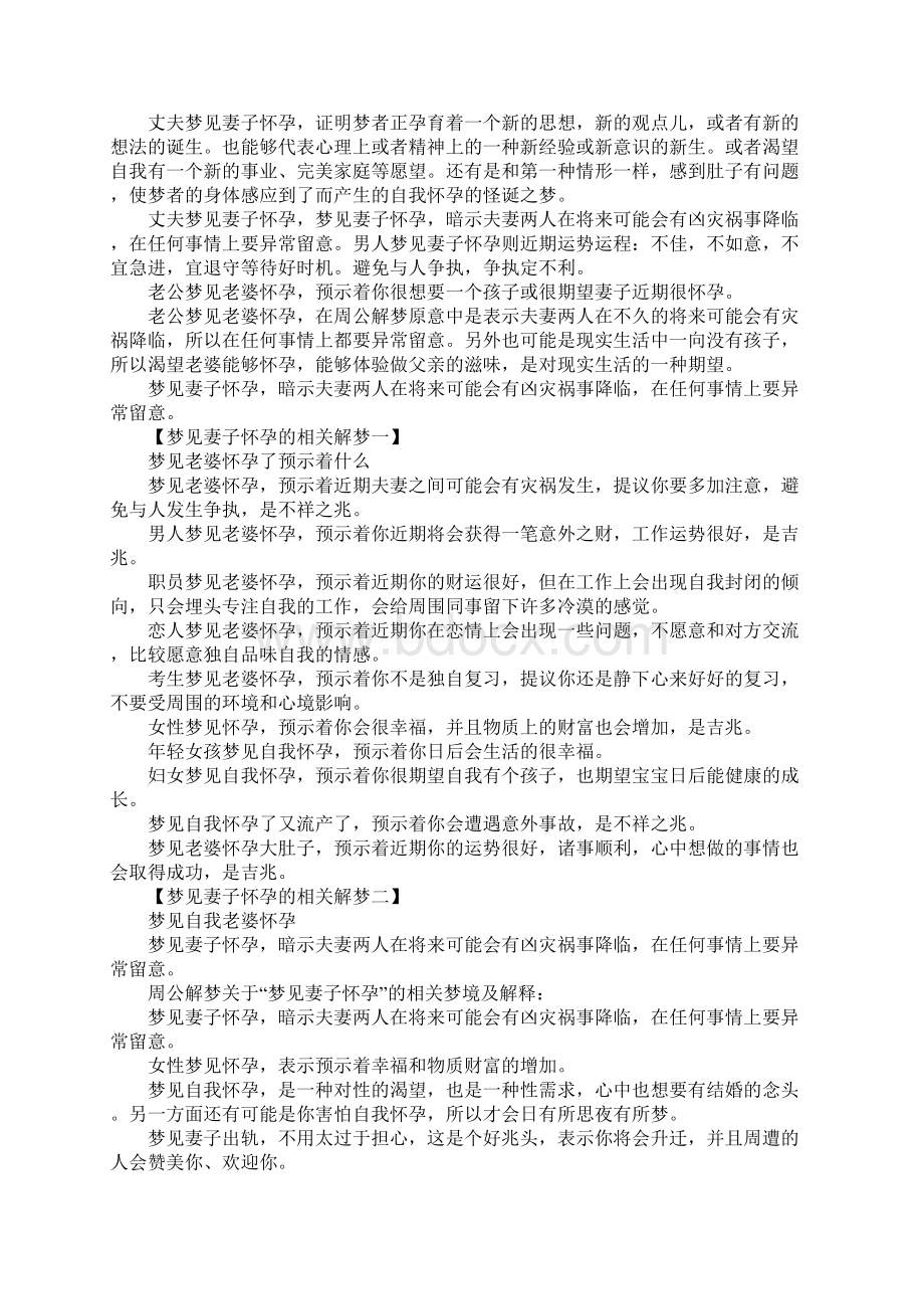 梦见妻子怀孕.docx_第2页