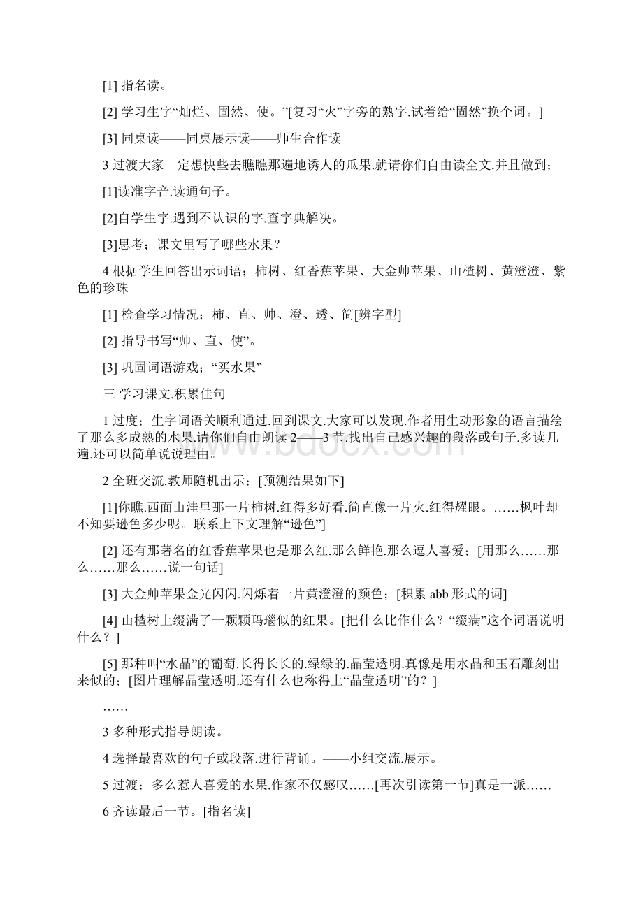 二年级下语文听课记录Word文档格式.docx_第2页