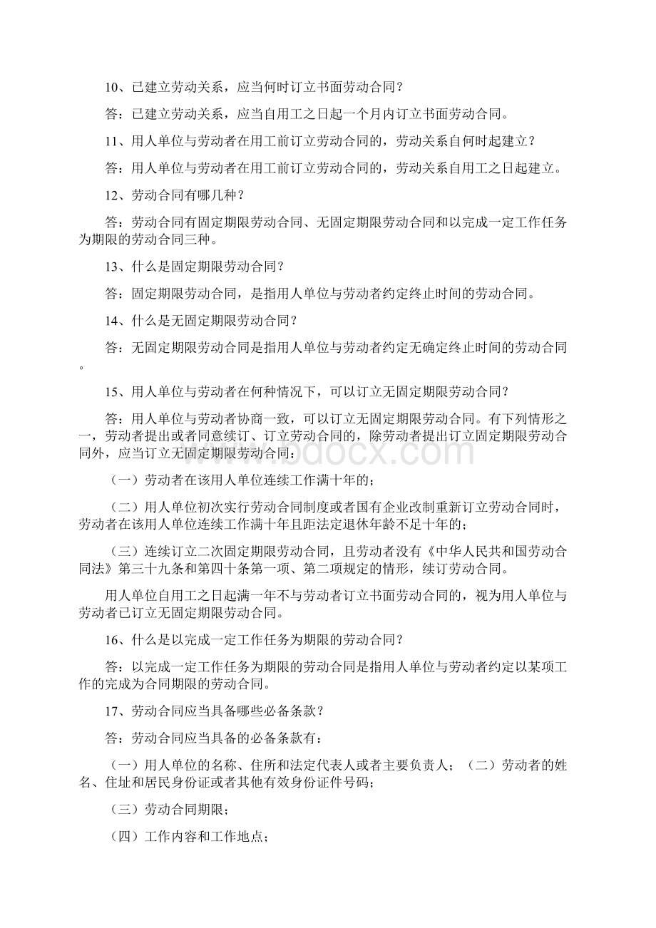 《中华人民共和国劳动合同法》知识问答.docx_第2页