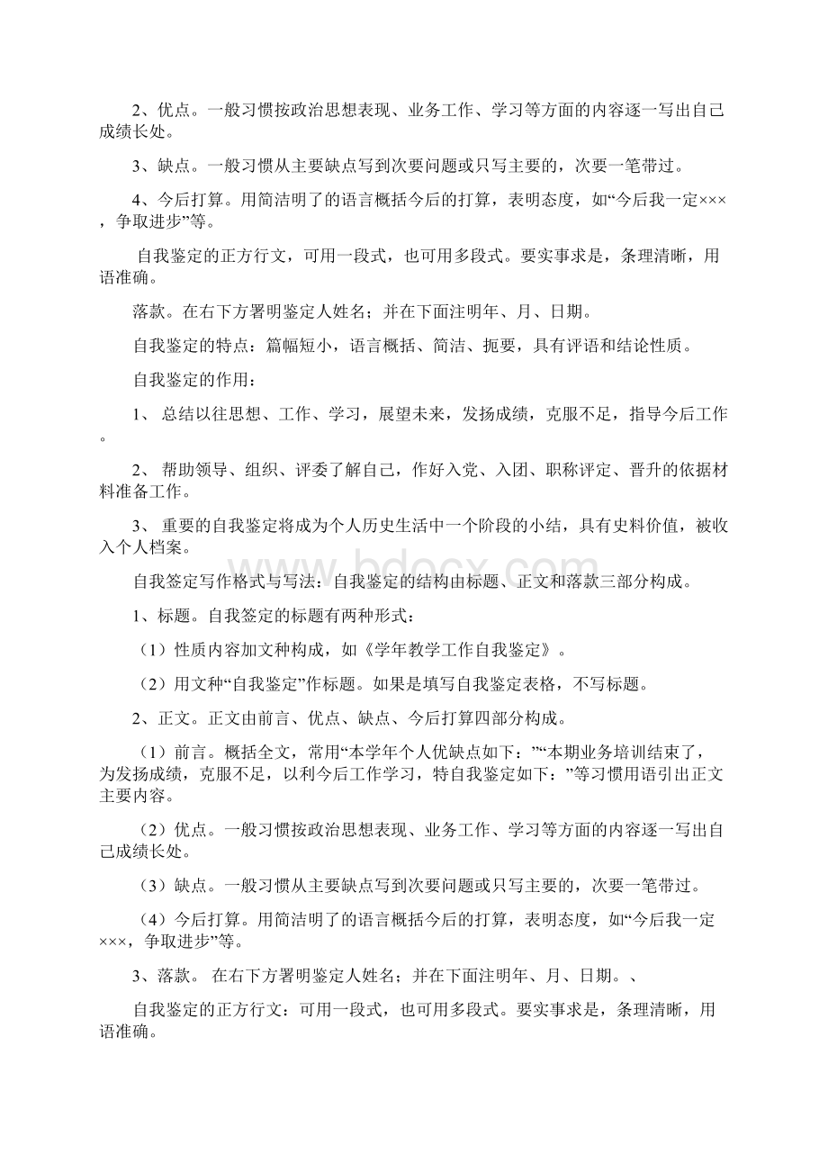 大学毕业生自我鉴定25篇范文.docx_第2页