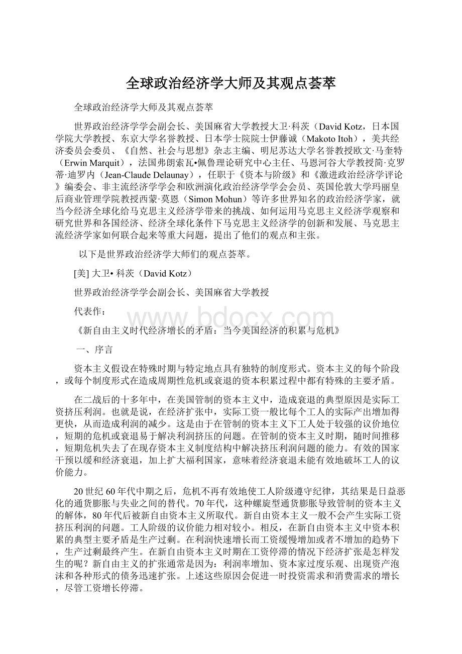 全球政治经济学大师及其观点荟萃.docx_第1页