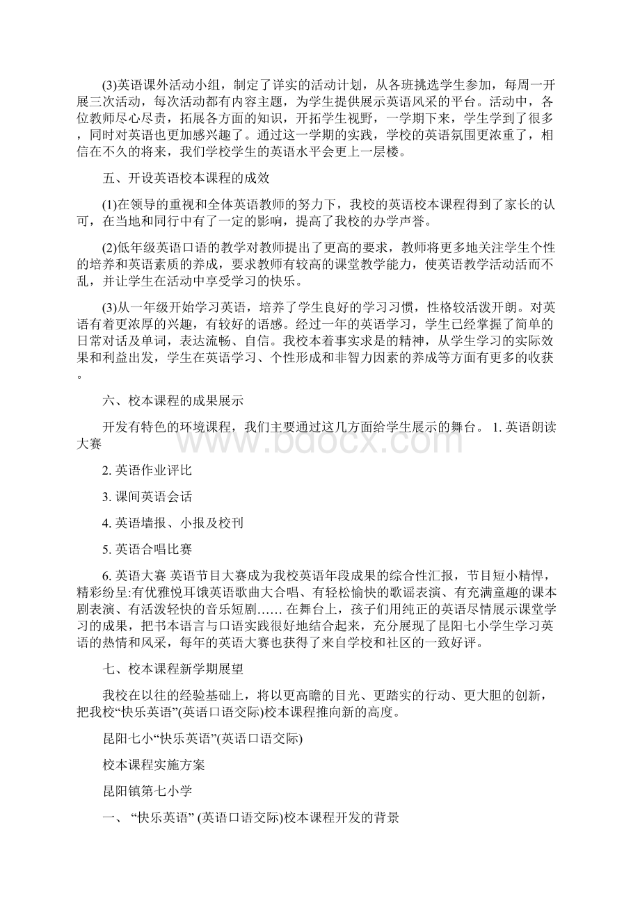 快乐英语英语校本课程设计方案.docx_第3页