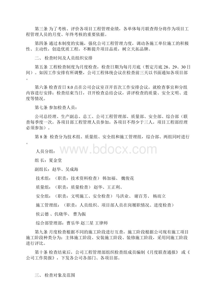 工程检查制度.docx_第3页