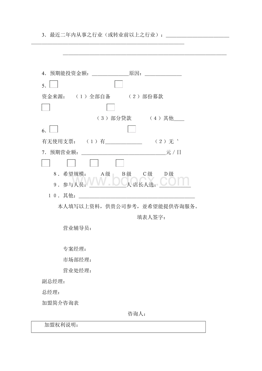 某橱具连锁加盟事业概述doc 16页.docx_第2页