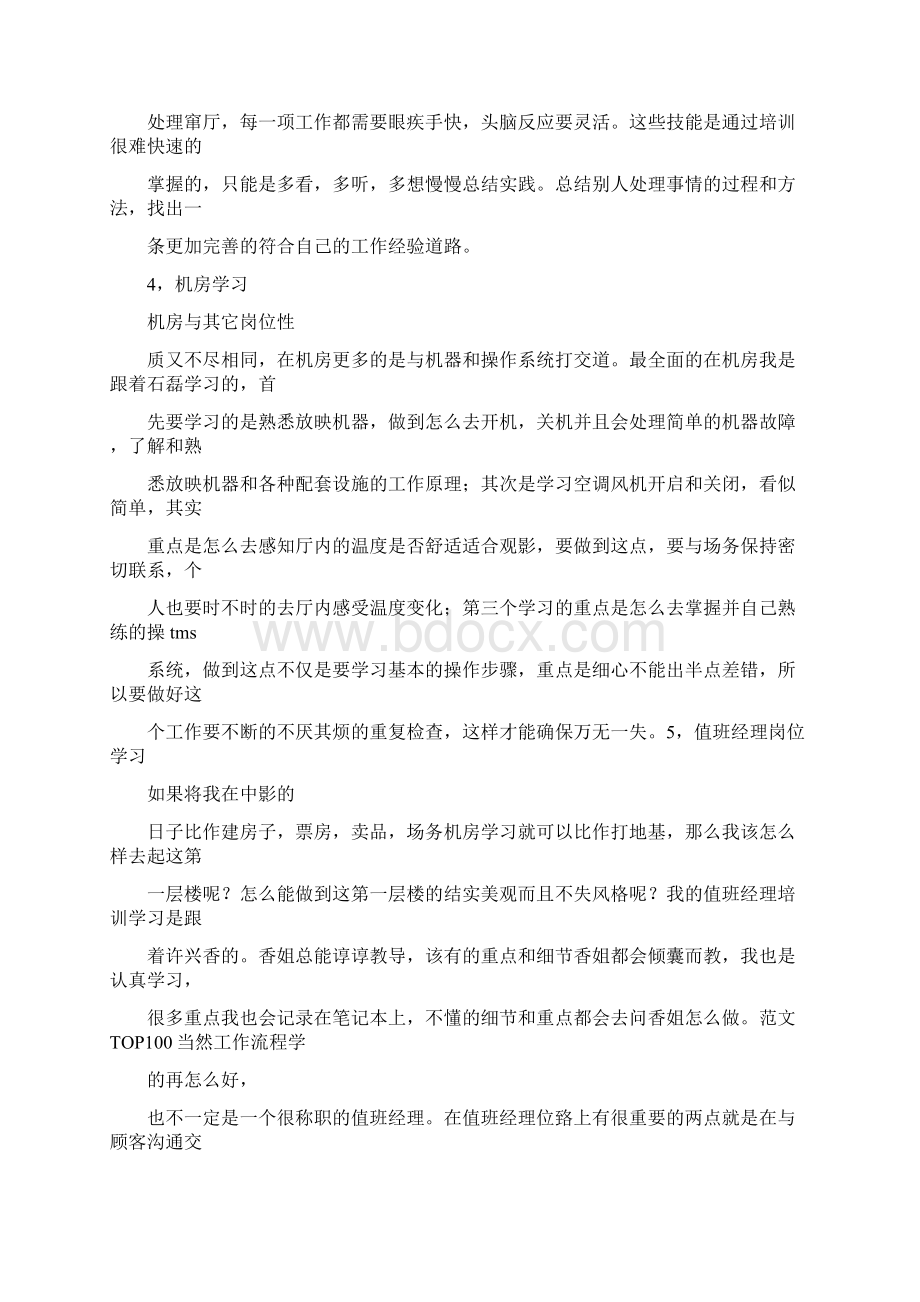 值班经理年终总结.docx_第2页