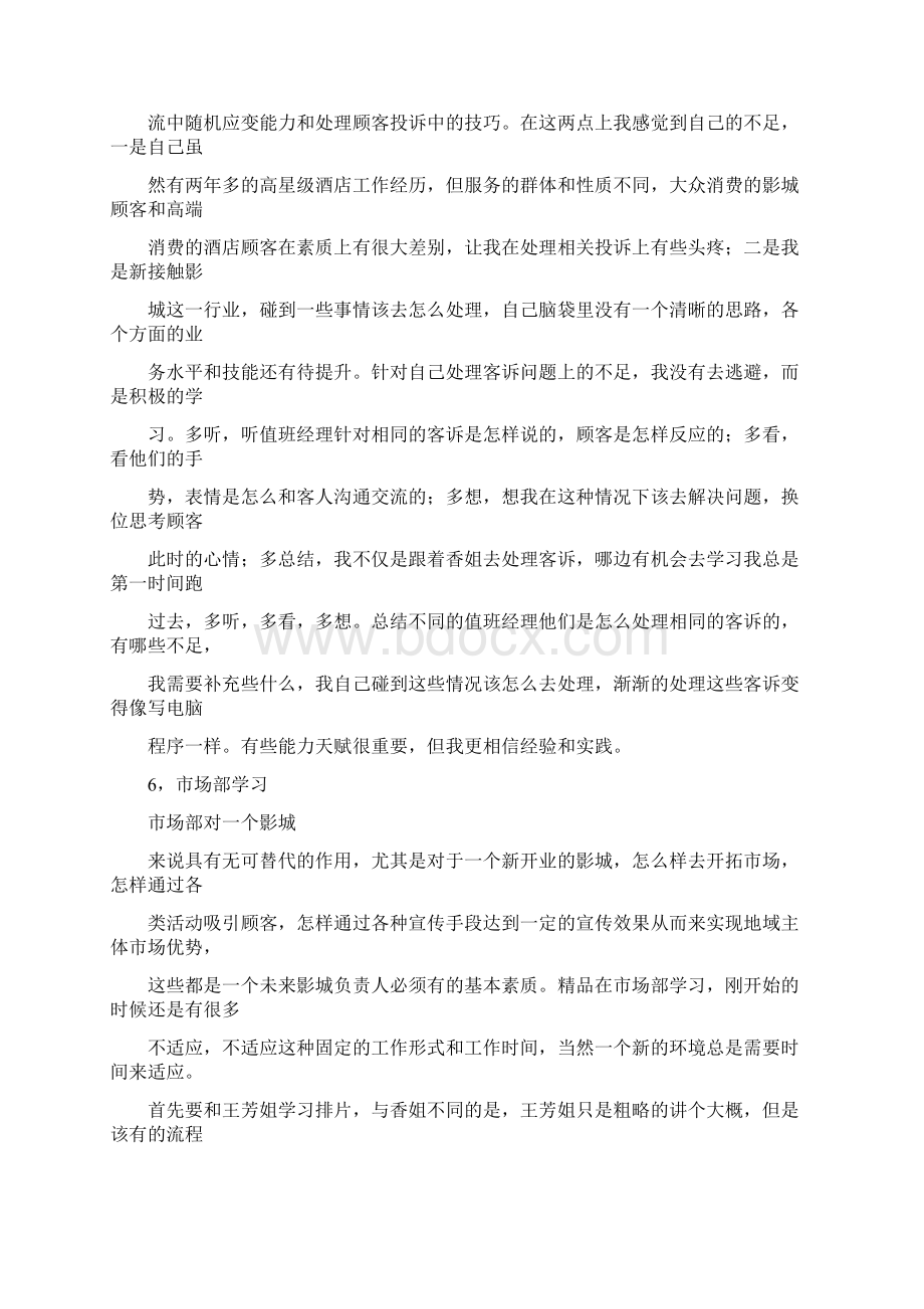 值班经理年终总结.docx_第3页