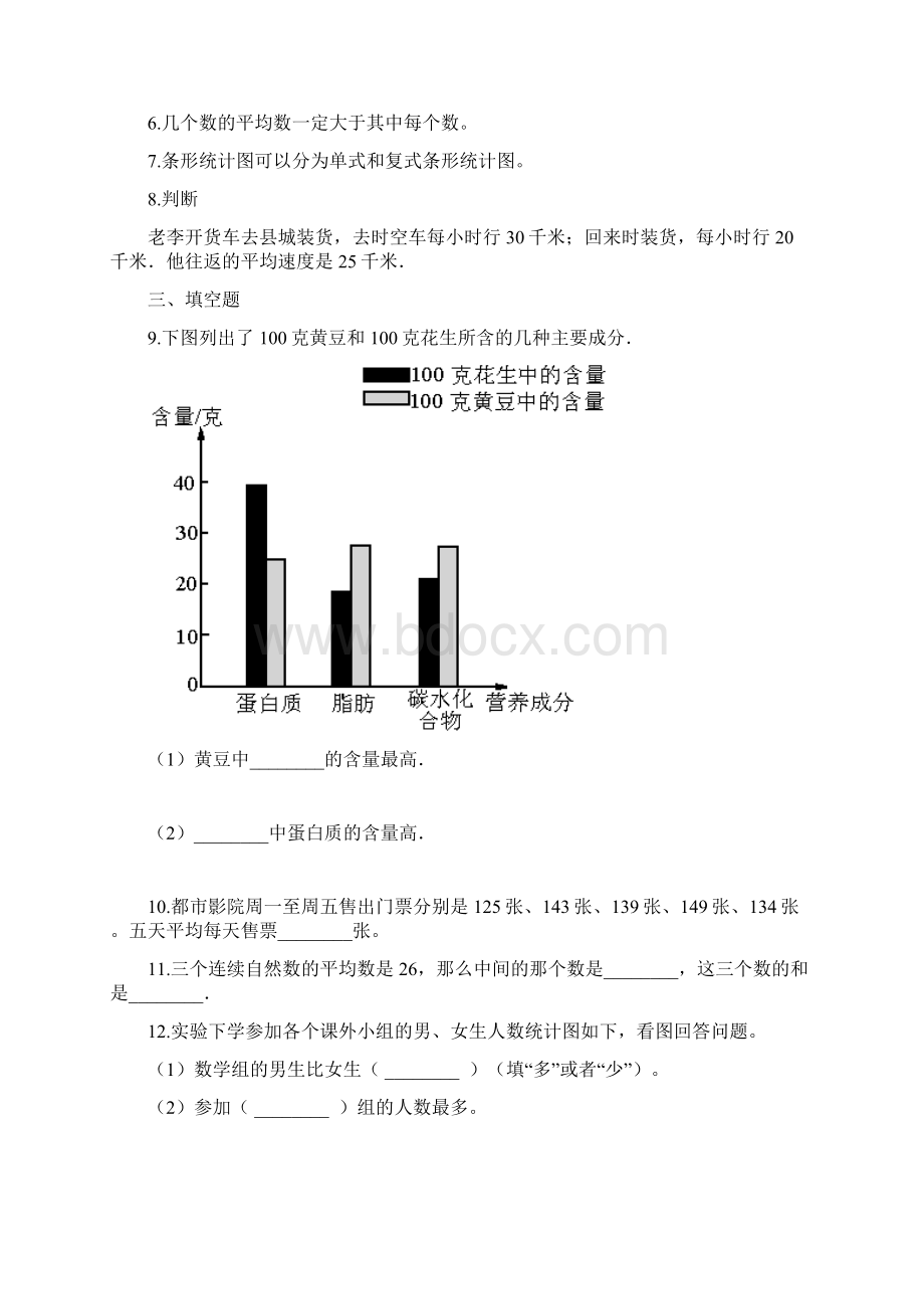 四年级下册数学试题8平均数和条形统计图 人教新版秋含答案.docx_第2页