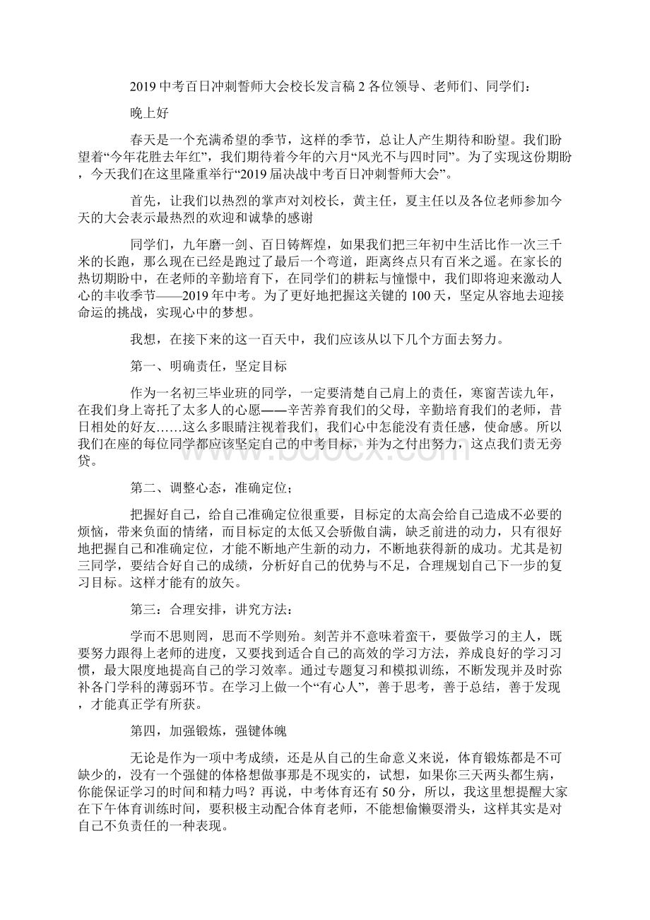 中考百日冲刺誓师大会校长发言稿.docx_第2页