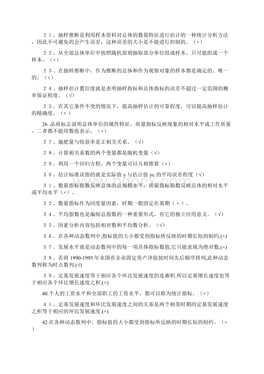 统计复习判填单多简题0628有答案.docx_第2页