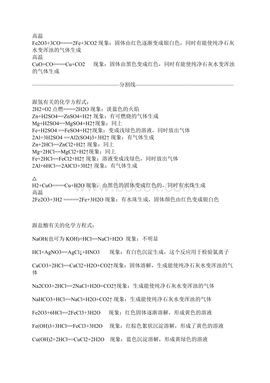 最全整初三化学方程式总结及现象精品.docx_第2页