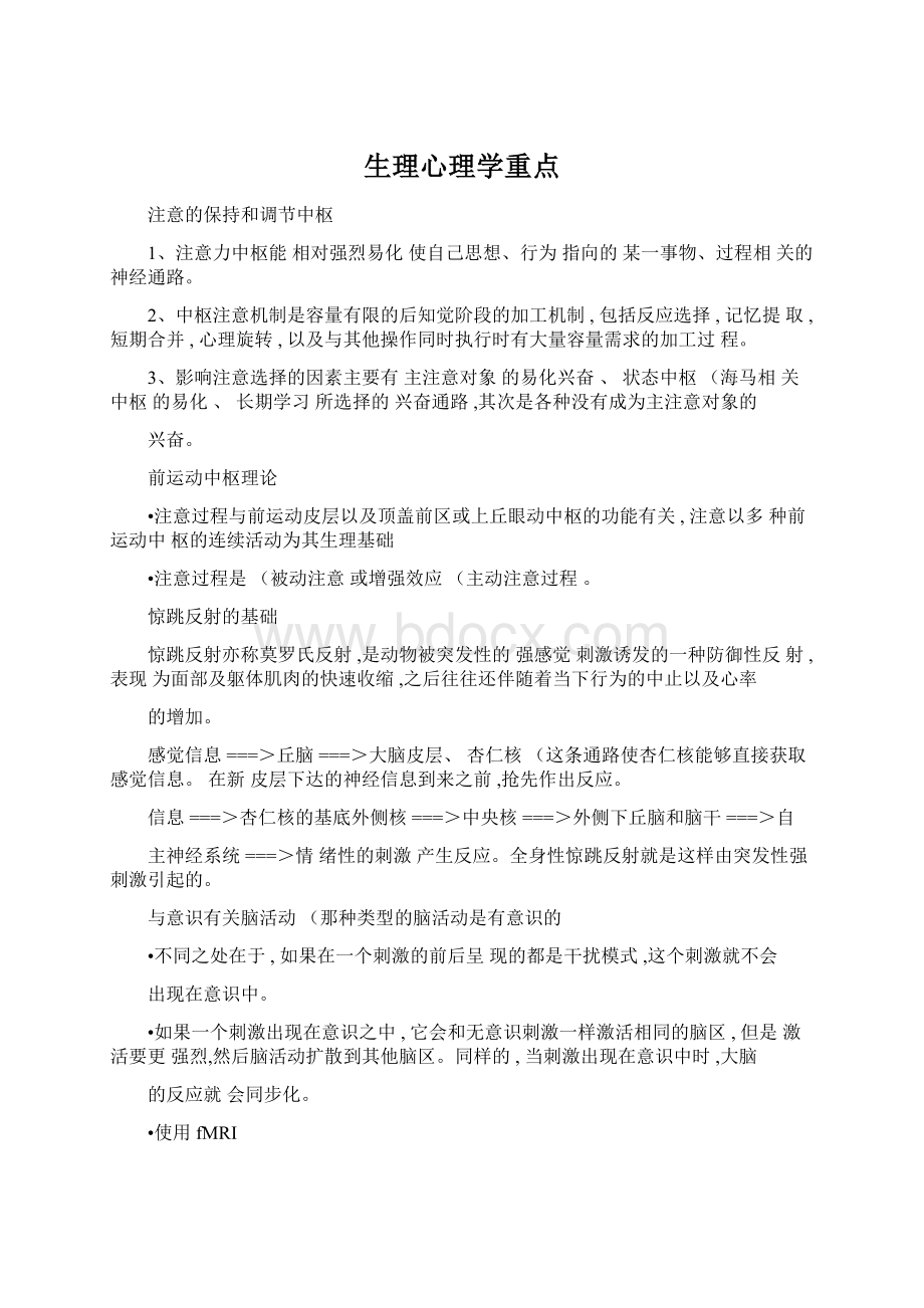 生理心理学重点.docx_第1页