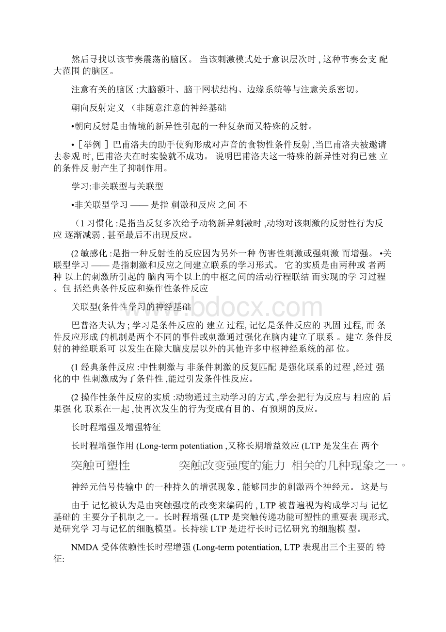 生理心理学重点.docx_第2页