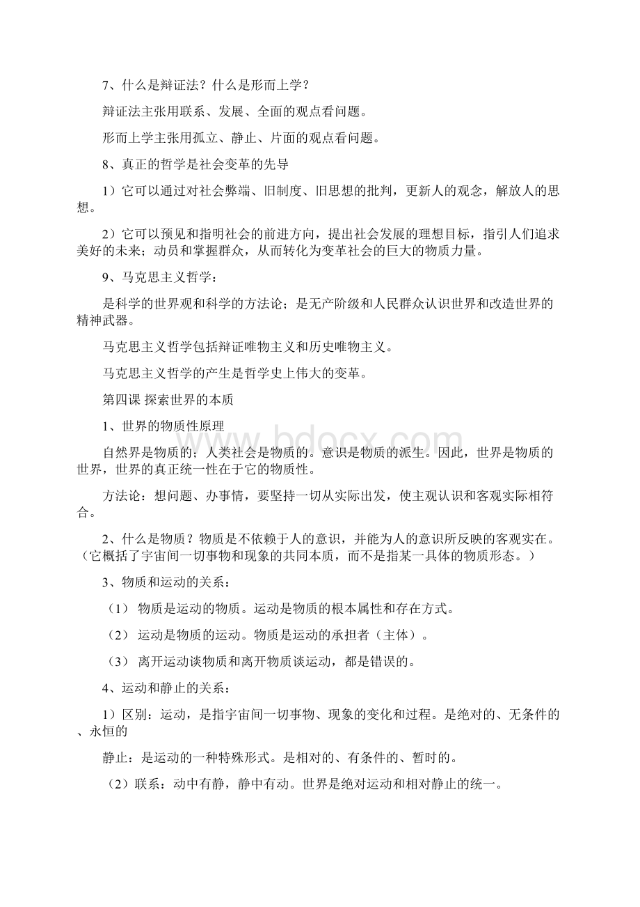 哲学生活知识点归纳.docx_第2页