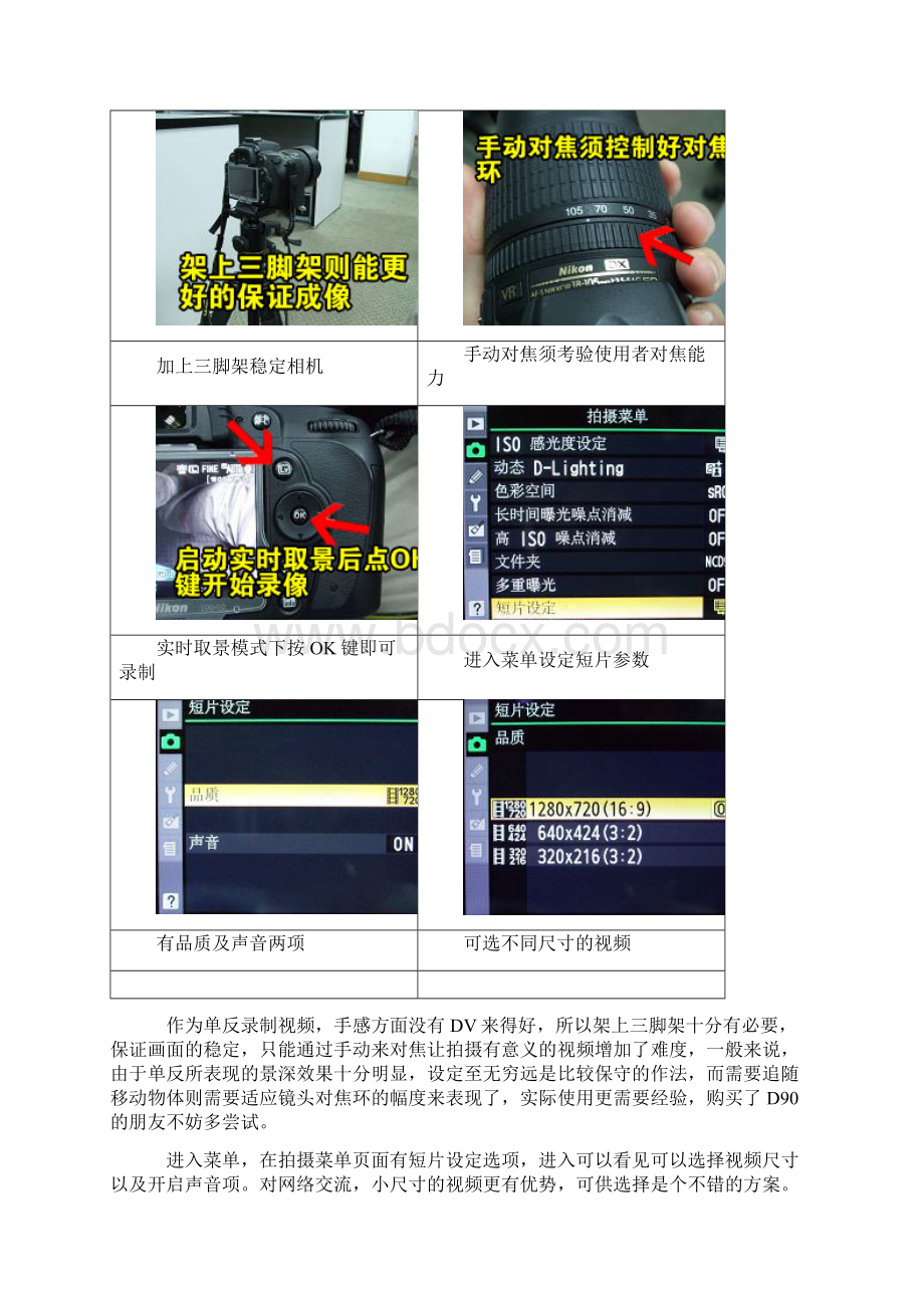 尼康d90 说明模板之欧阳治创编Word文档格式.docx_第2页