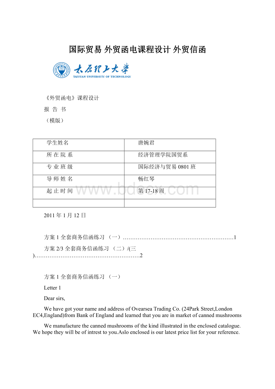 国际贸易 外贸函电课程设计 外贸信函Word文件下载.docx_第1页