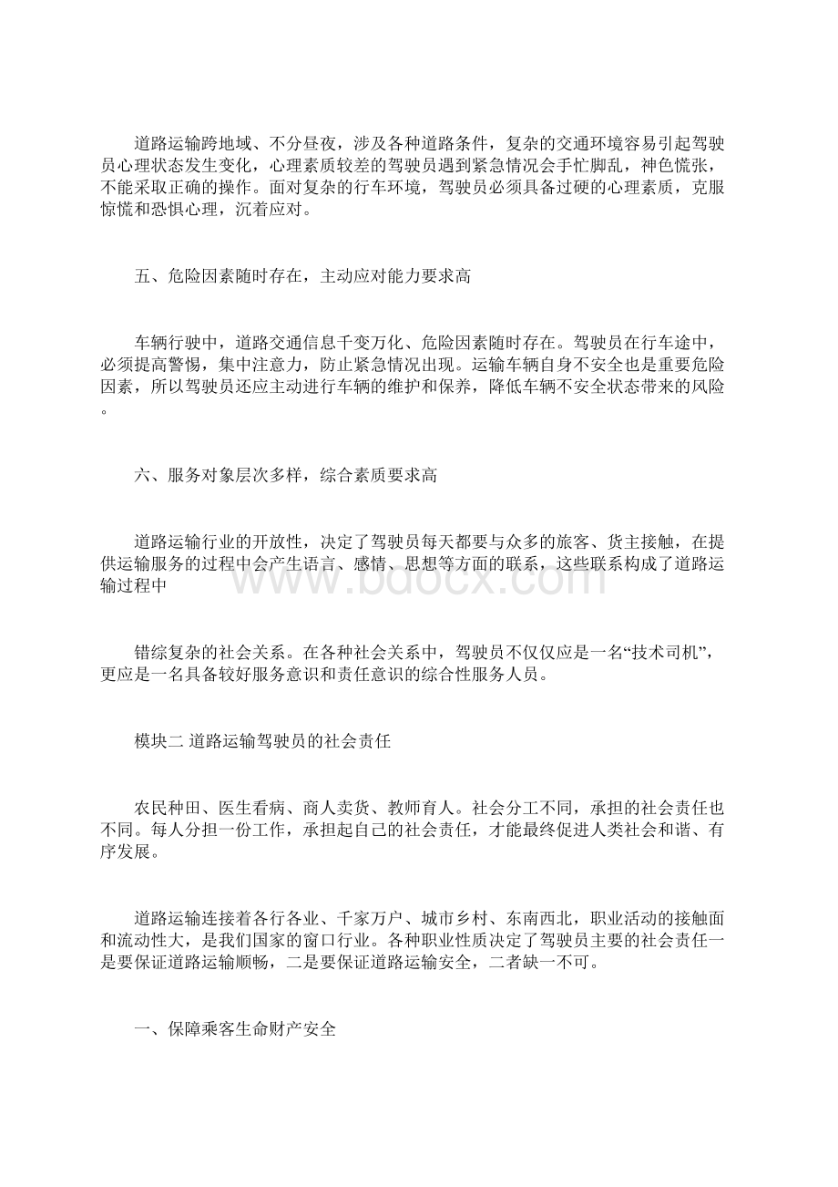 客运企业社会责任和职业道德分析.docx_第2页