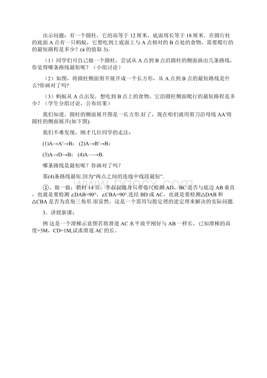 八年级数学上册13勾股定理的应用教案新版北师大版Word文档格式.docx_第2页