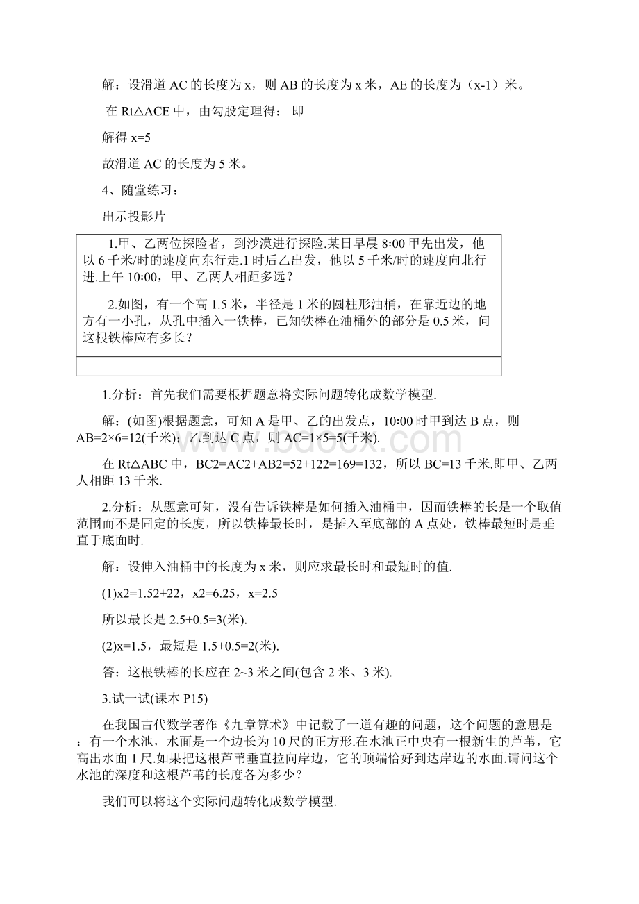 八年级数学上册13勾股定理的应用教案新版北师大版Word文档格式.docx_第3页