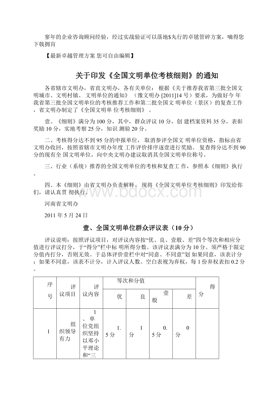 绩效考核全国文明单位考核细则Word文件下载.docx_第3页