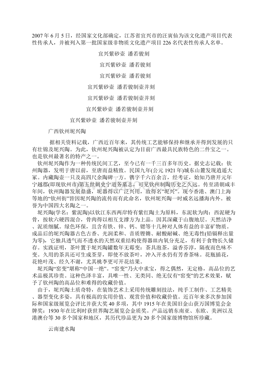 中国四大名陶11页word文档Word文档格式.docx_第2页