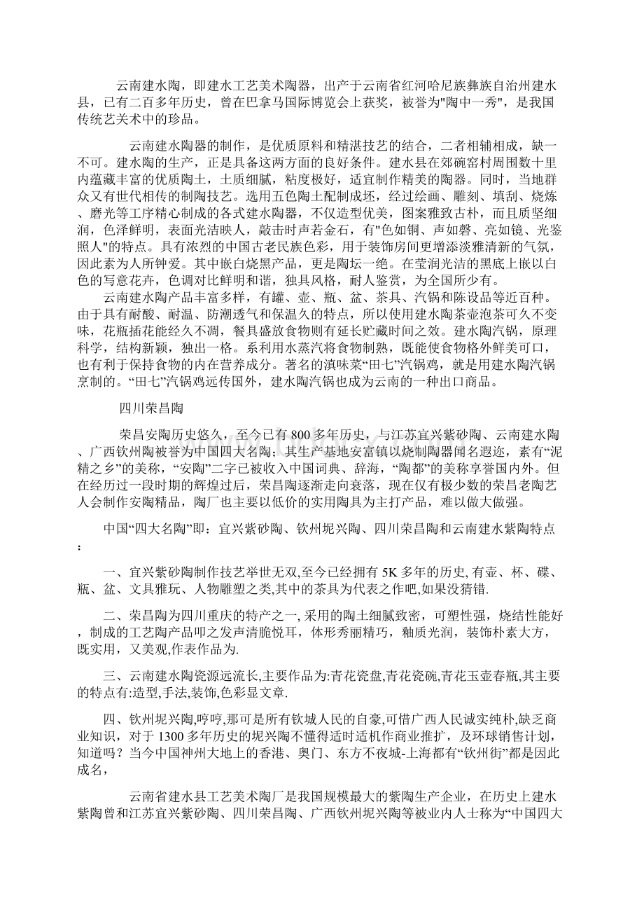 中国四大名陶11页word文档Word文档格式.docx_第3页